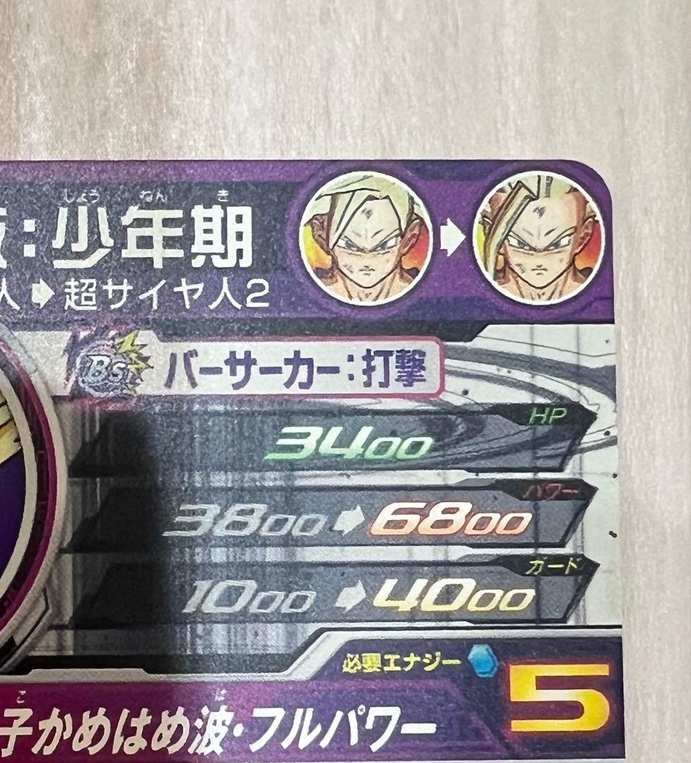 スーパードラゴンボールヒーローズ 孫悟飯:少年期 UM12-SEC3