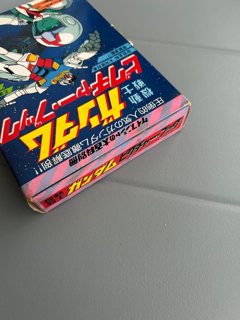 【激レア】ケイブンシャの大百科別冊　機動戦士ガンダムピクチャー・ブック