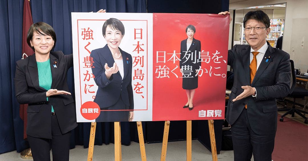 高市早苗氏 ポスター(カレンダー付き)