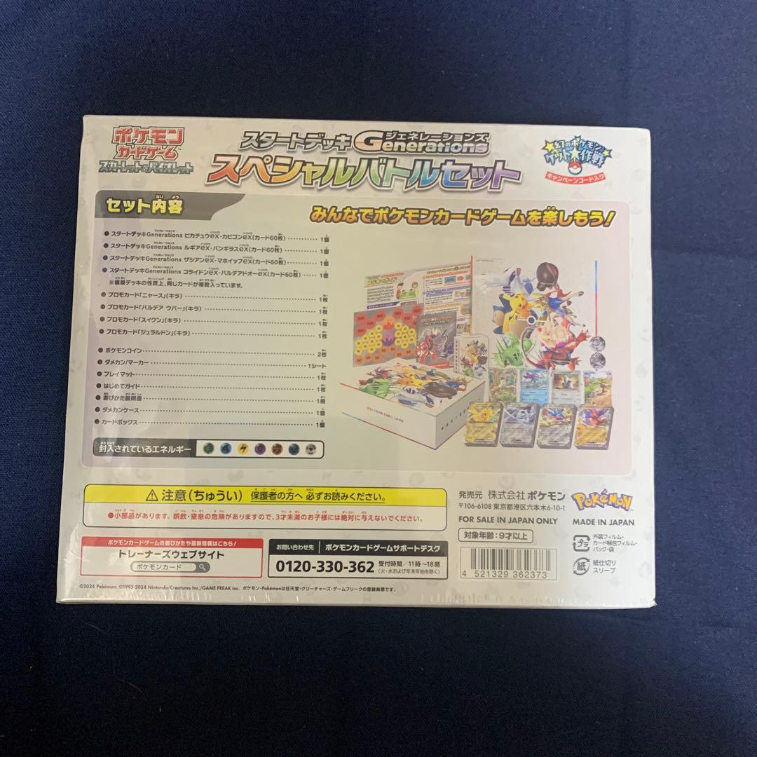 【新品未開封】 スタートデッキ Generations スペシャルバトルセット
