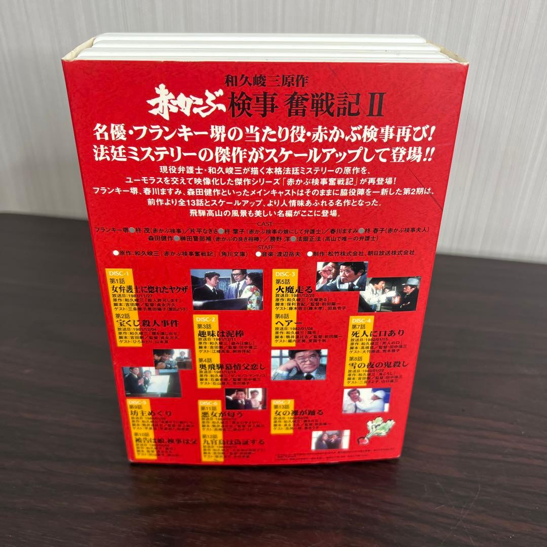 赤かぶ検事奮戦記 Ⅱ〈7枚組〉