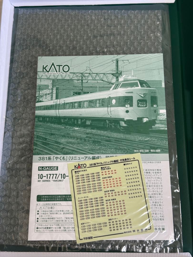KATO 10-1777 381系「やくも（リニューアル編成）6両基本セット