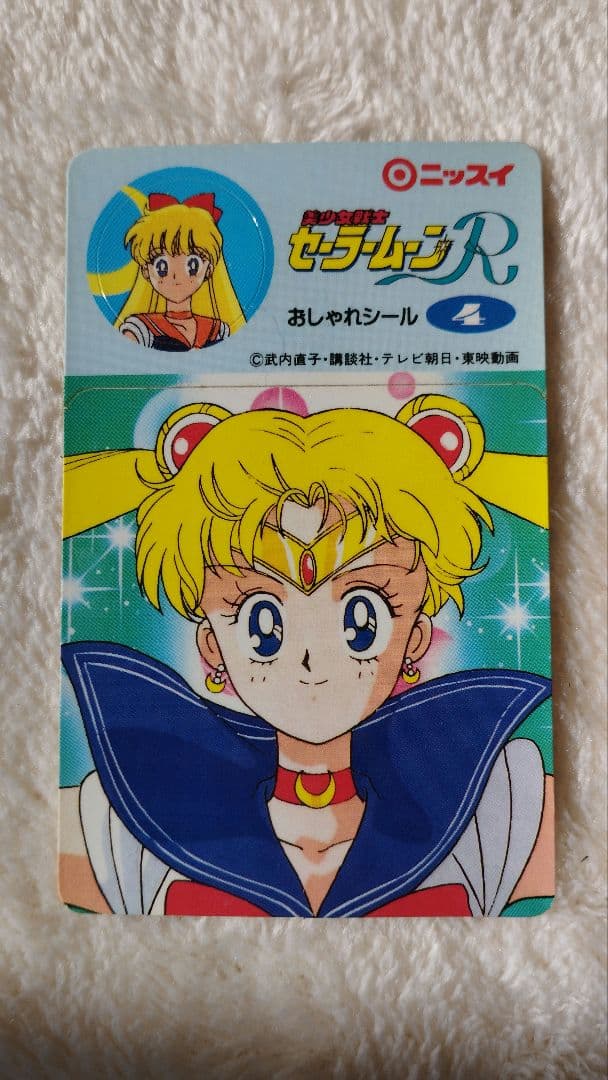 セーラームーンRエクセレントシール