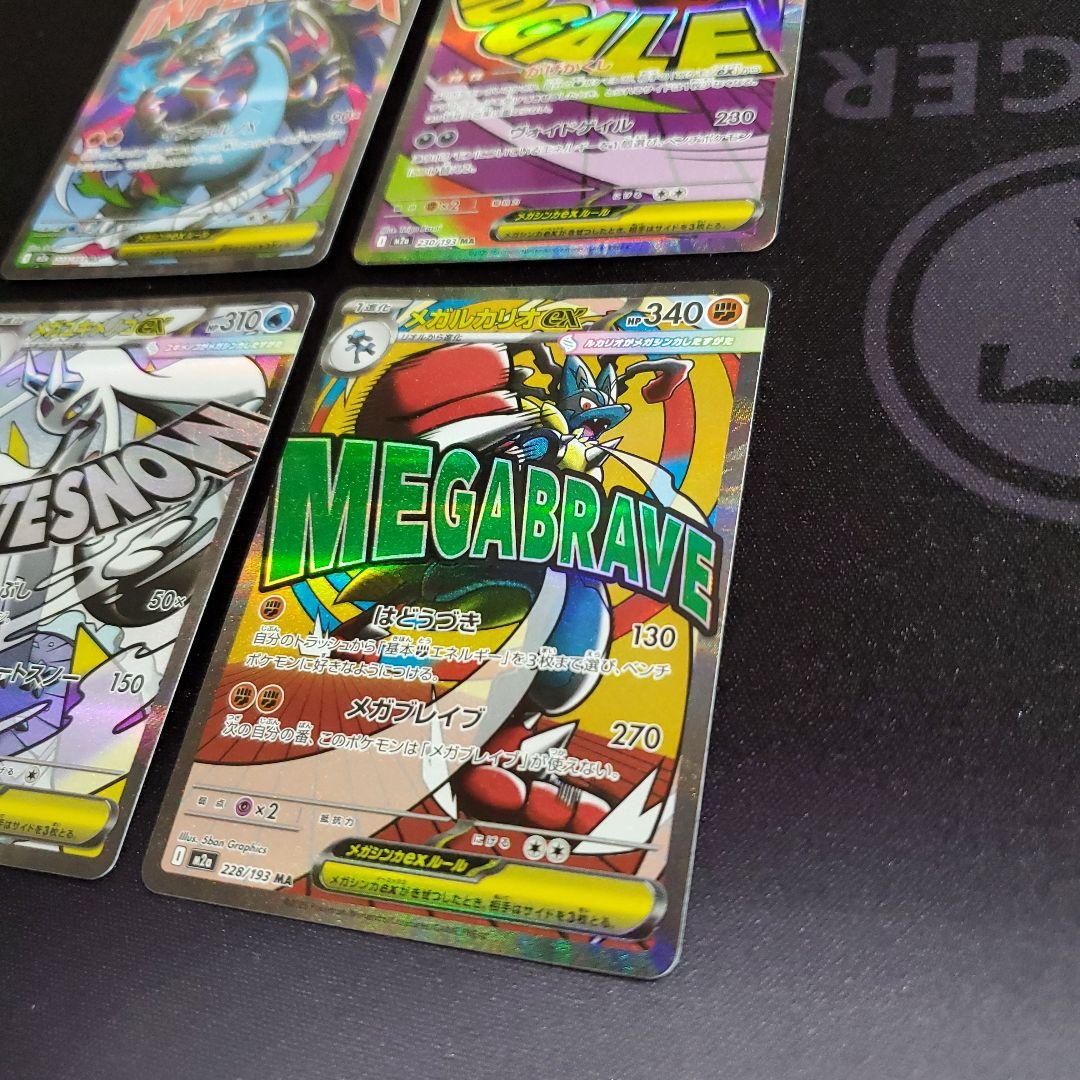 MA まとめ売り 7枚 メガリザードン　メガゲンガー メガユキメノコ など