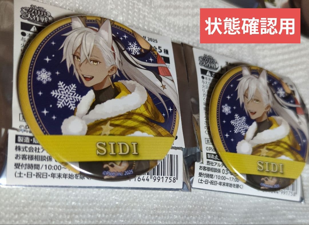 混血のカレコレ シディ まとめ売り