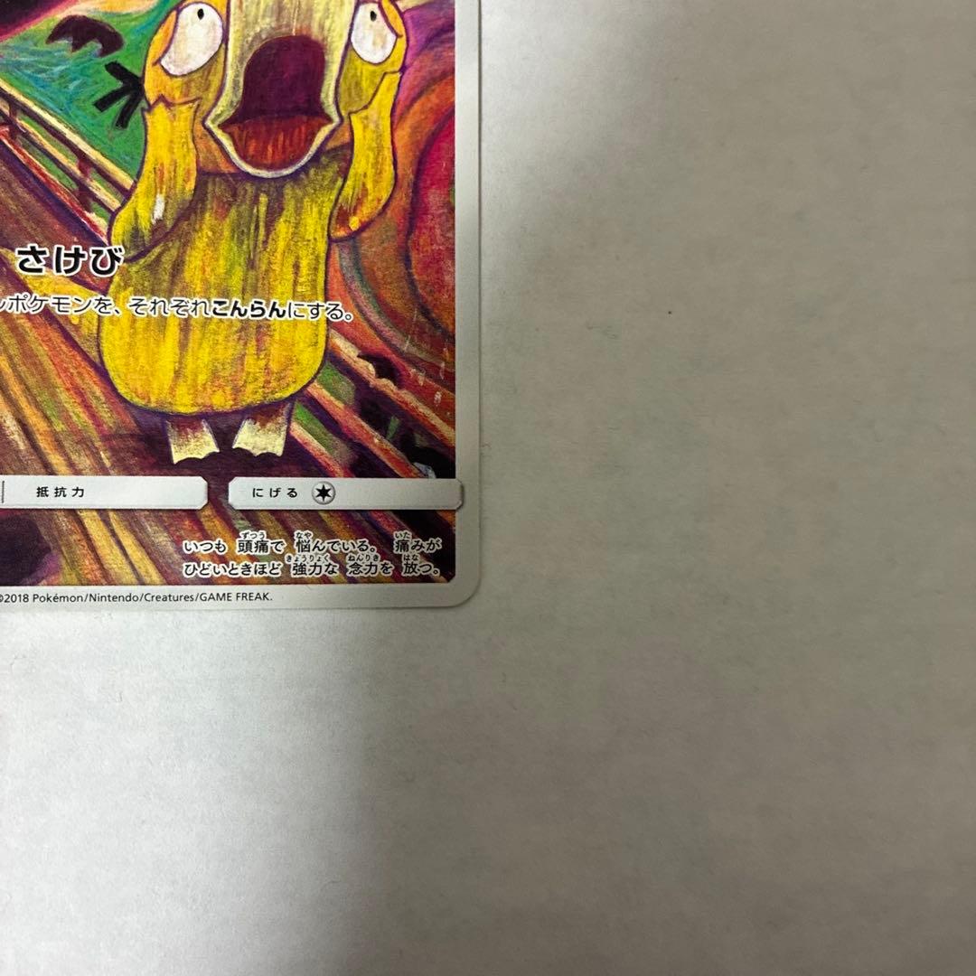ムンク コダック プロモ B PROMO プロモ 286/SM-P