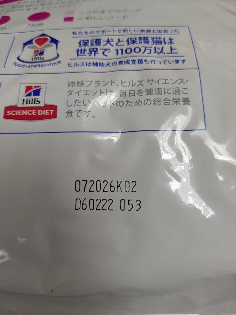 ヒルズ 犬用腸内バイオーム 3kg小粒チキン繊維&消化ケア　新品