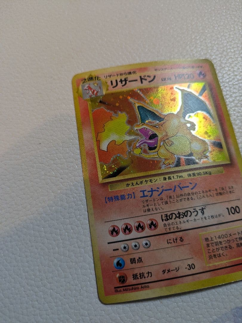 旧裏ポケカ　かえんリザードン　鑑定付き