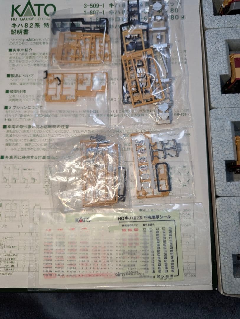 KATO　キハ82系　４両基本セット　HOゲージ　【3-509-1】