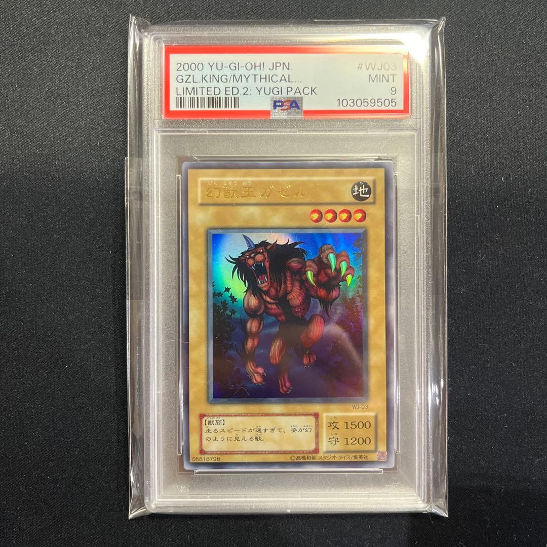 遊戯王 Limited Edition2 コンプセット PSA 連番セット