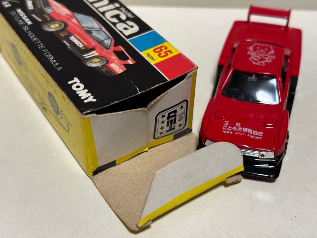 トミカ　黒箱　65 日産　スカイライン　シルエットフォーミュラ　日本製　三越特注