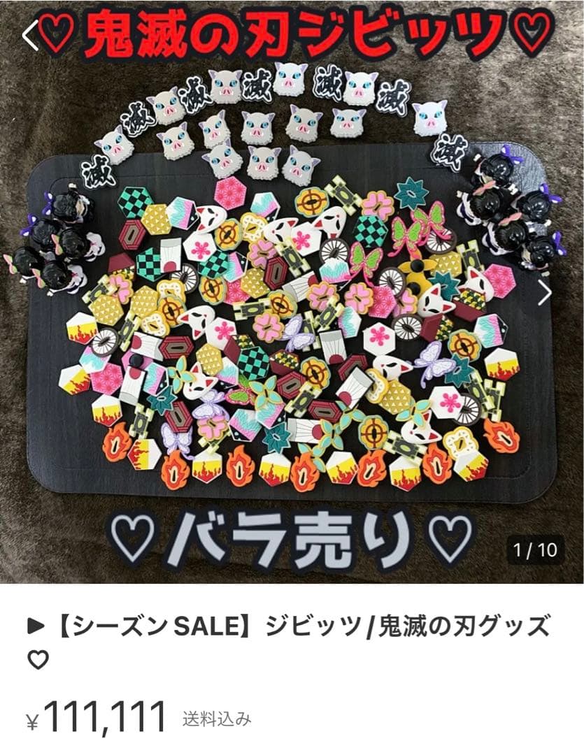 ▶︎プライズ/鬼滅の刃ジビッツ、鬼滅の刃グッズなにもかもまとめ売り