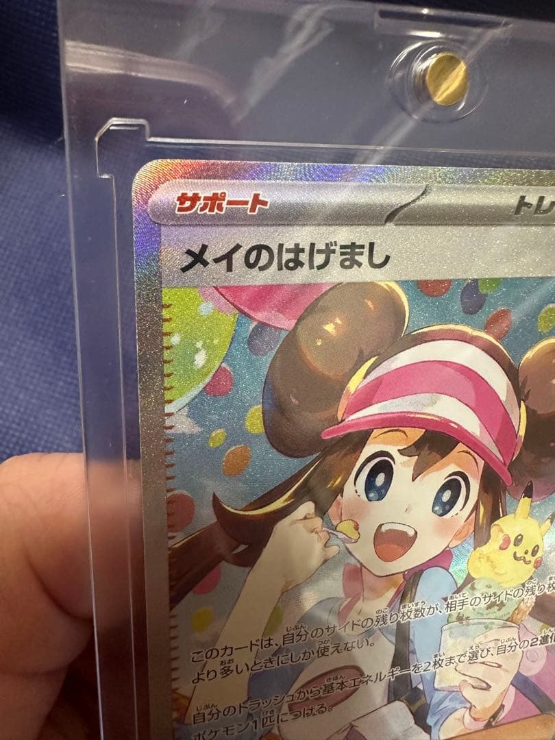 メイのはげまし サポートカード