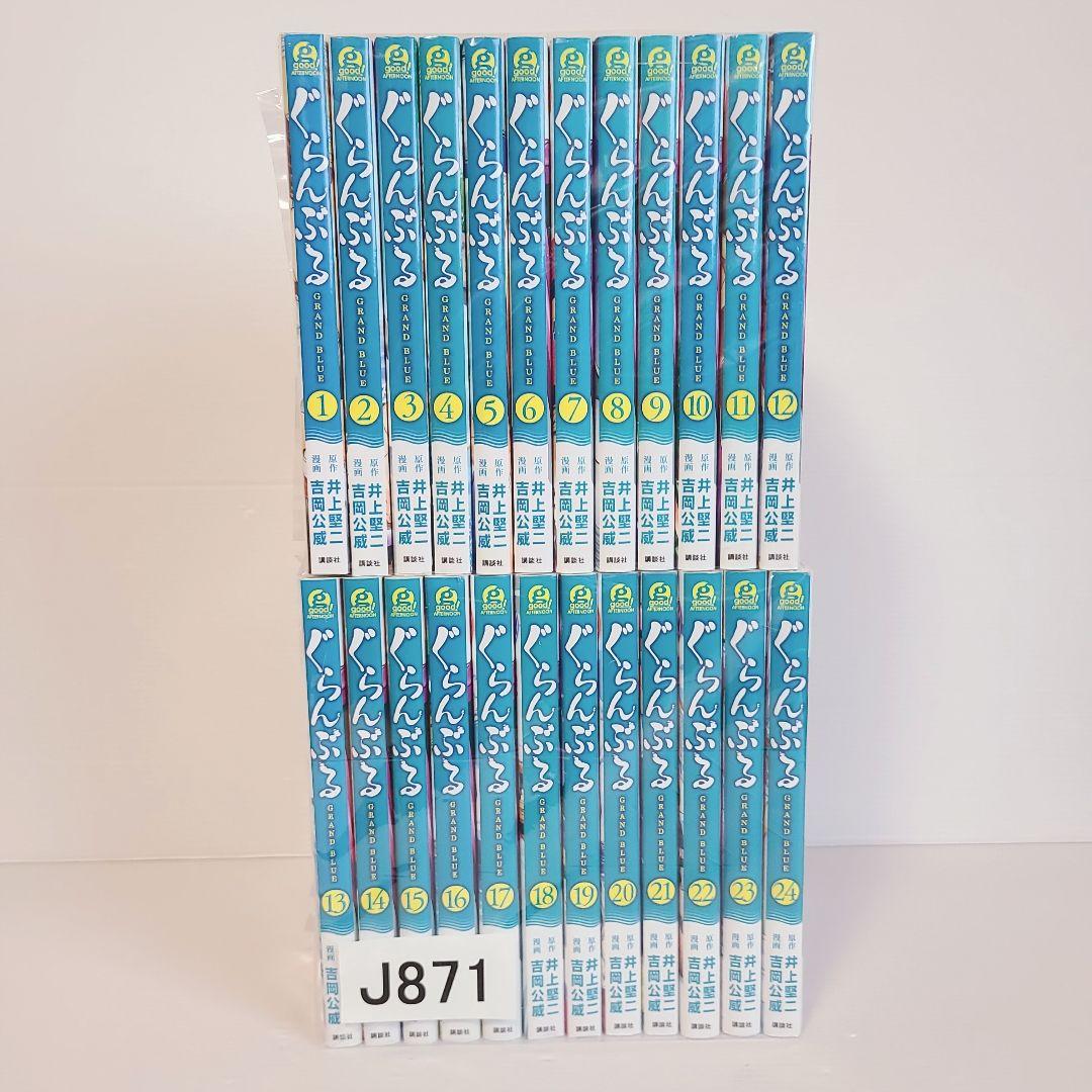 871★ぐらんぶる★全巻セット
