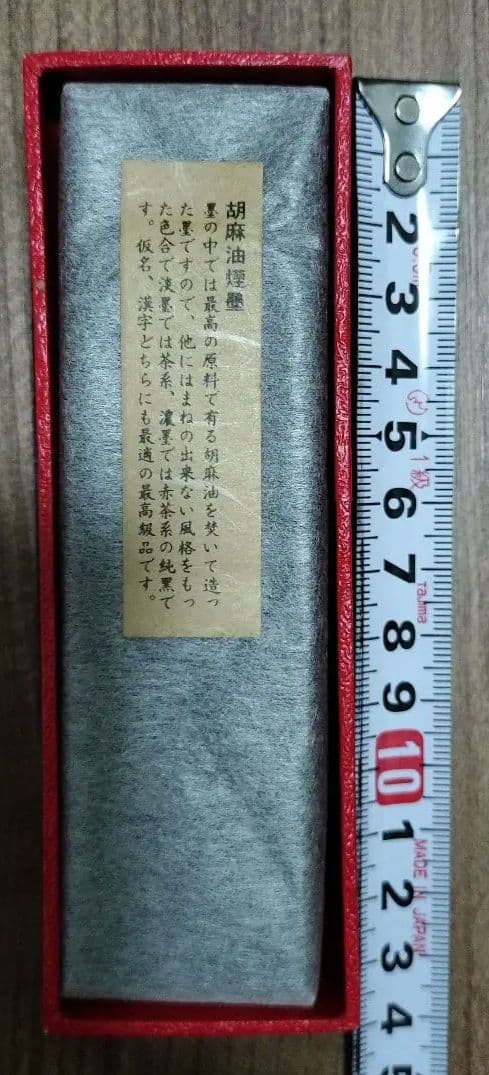 墨 胡麻油煙