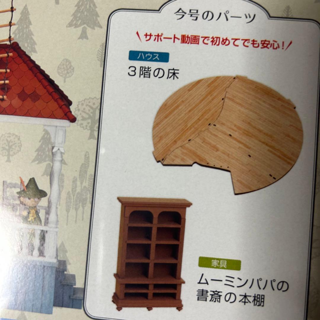ムーミンハウスをつくる　43、48、50〜57 10冊セット☆バラ売り可
