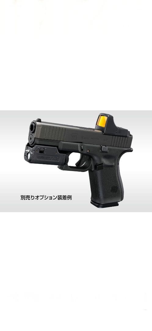 東京マルイ　グロック19 Gen5 mos マイクロプロサイト&ライトセット