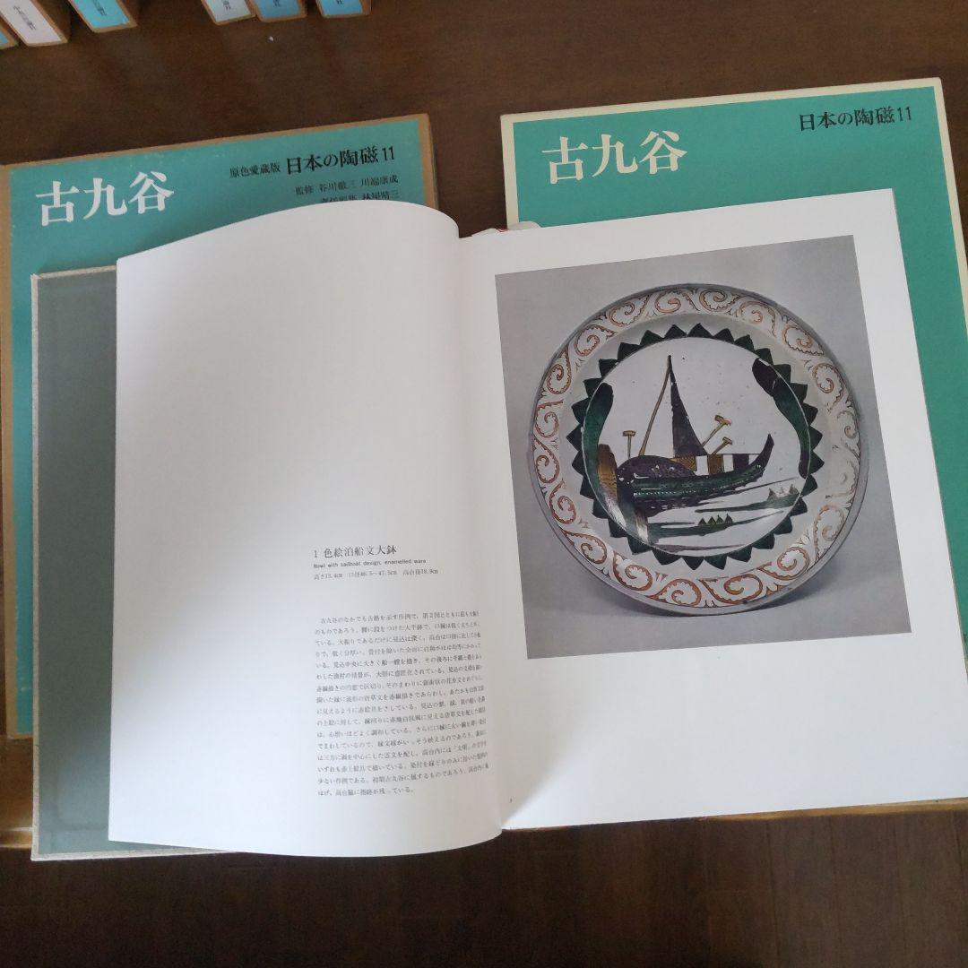 日本の有名陶冶器　全集１４冊セット