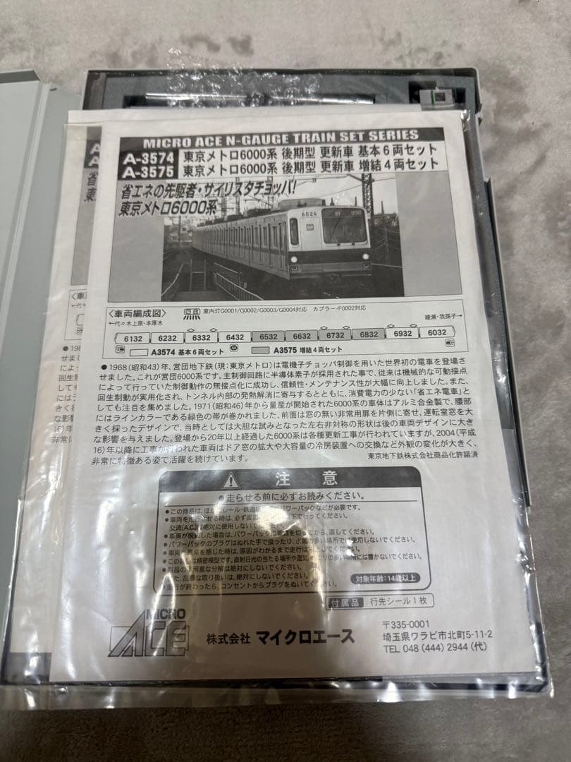 マイクロエース　営団地下鉄6000系 後期型　更新車　10両フル編成