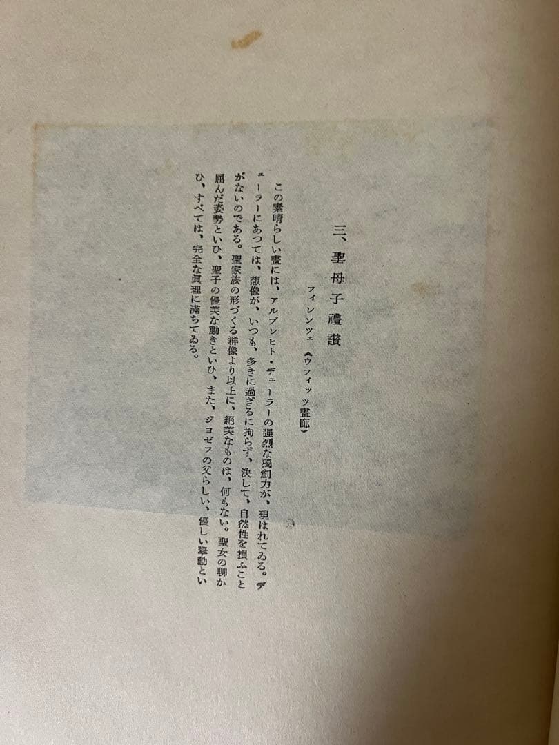 1950年初版デューラー』 アンリ・ルジョン著 成田重郎訳 ルネサンス　アート本