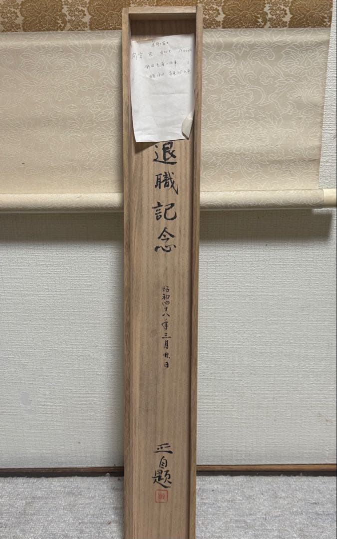 間宮正筆　忍野の冨士　日本画　太巻　自題箱付　送料込み260202