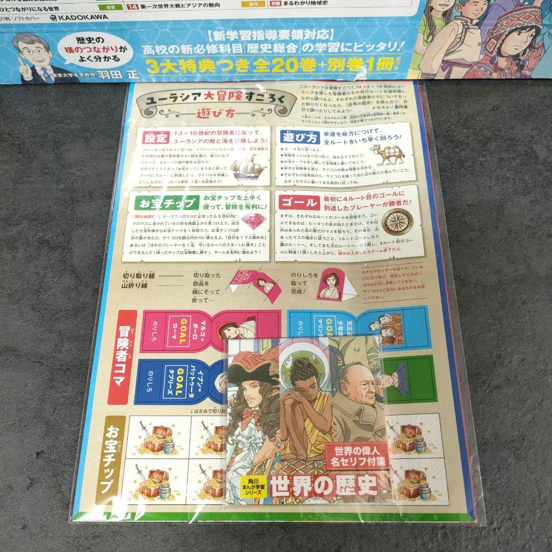 ★ 角川まんが学習シリーズ　世界の歴史　全20巻 + 別巻1冊 セット　特典付き