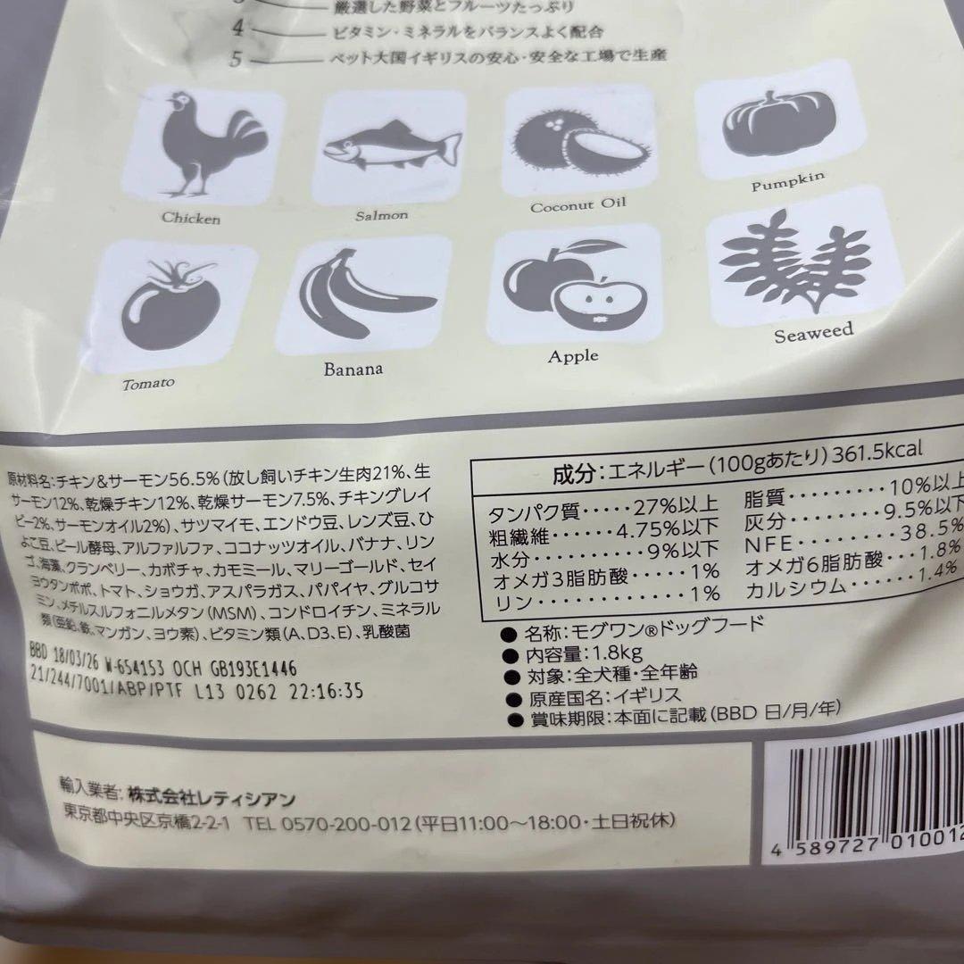 MogWanモグワンドッグフード1.8kg2個