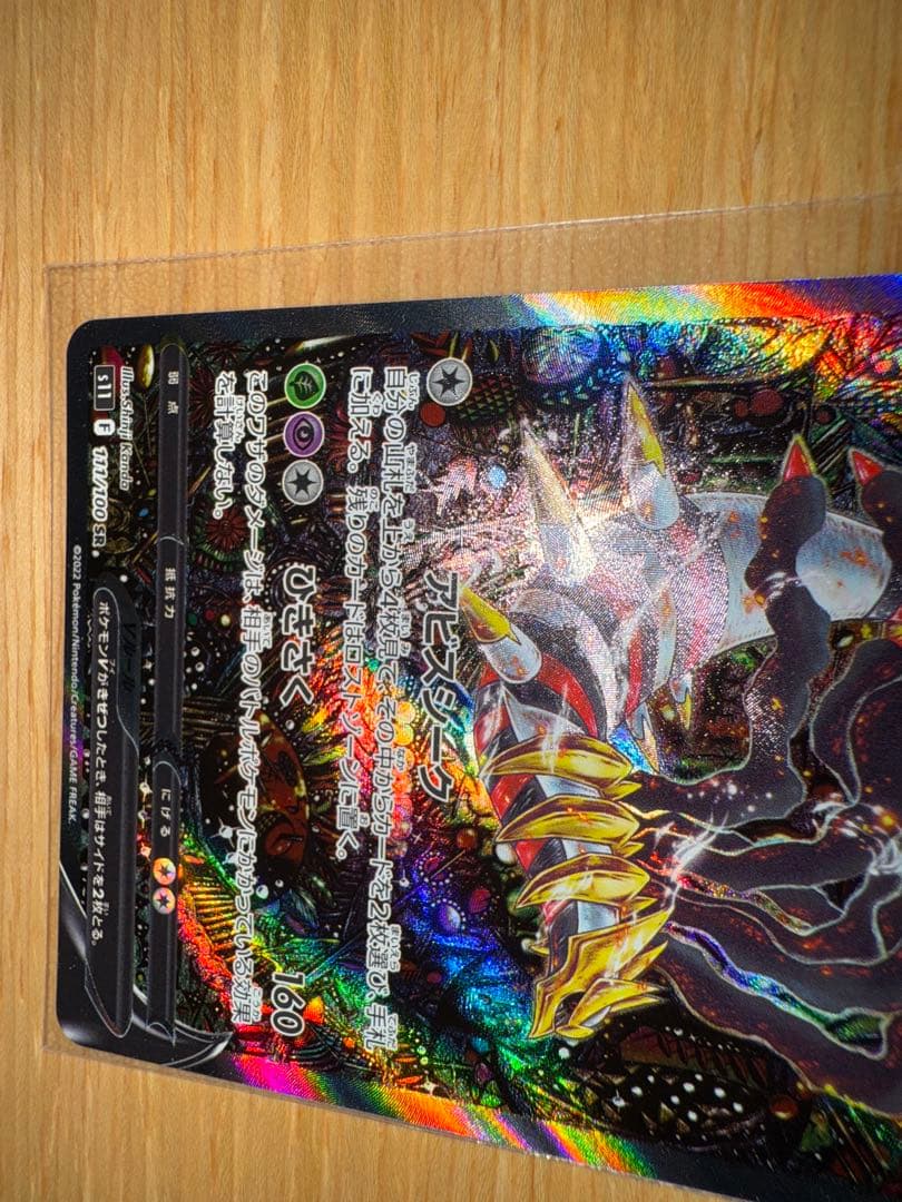 ギラティナv sa