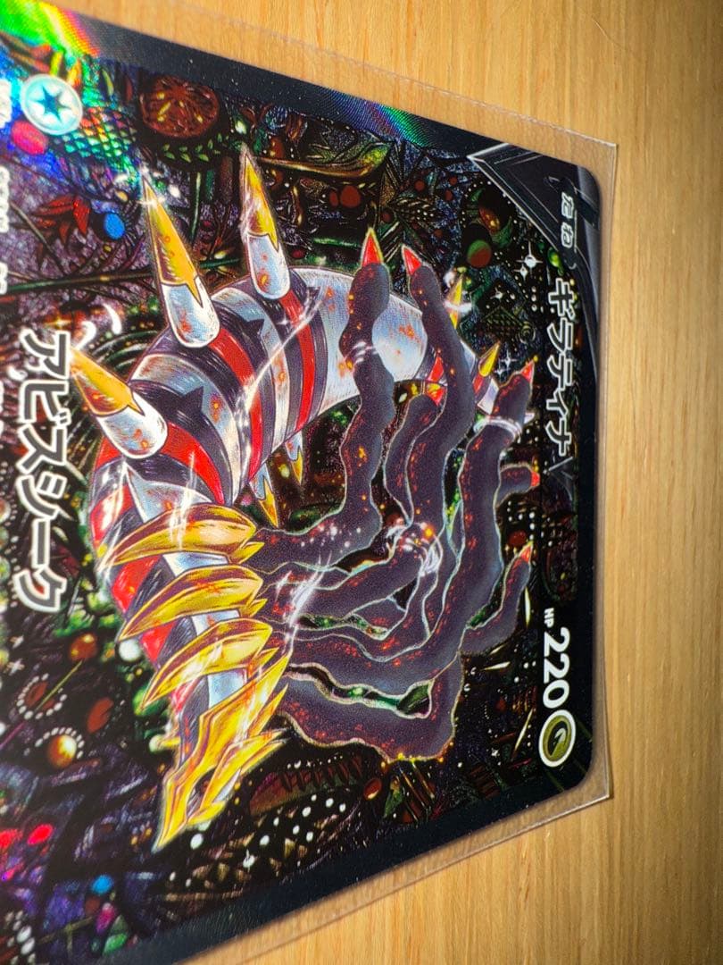 ギラティナv sa