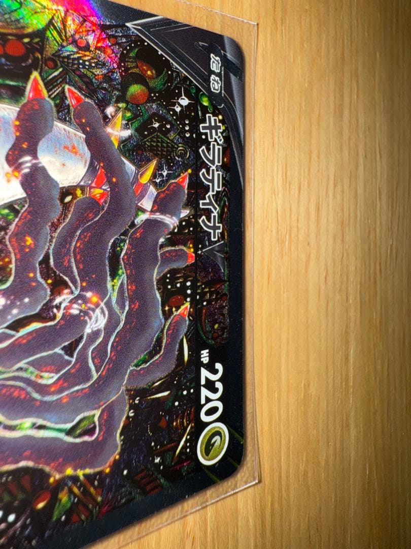 ギラティナv sa