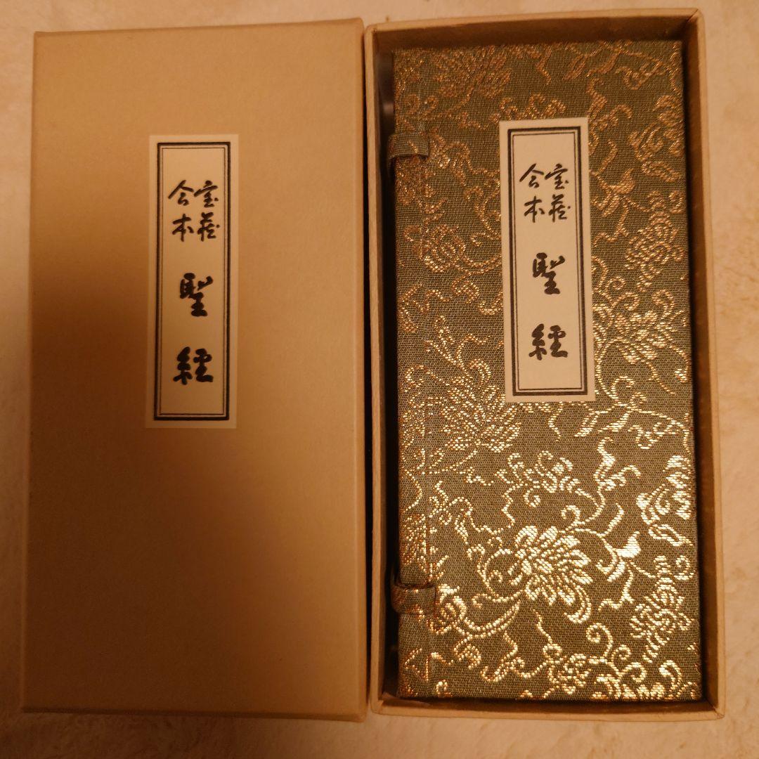 生長の家　本　丁寧に製本して、だいじにしていました。
