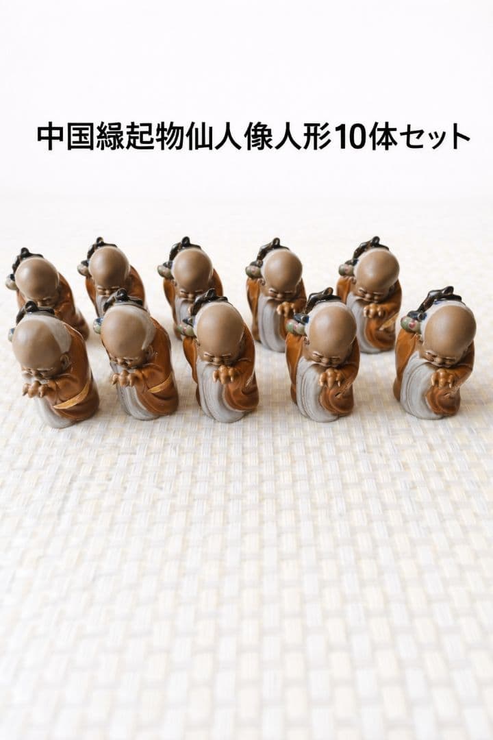 ●中国縁起物仙人像人形10体セット陶器置物福禄寿寿老人民芸品開運風水まとめ売り