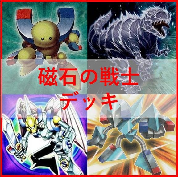 遊戯王　デッキ　磁石の戦士　マグネットウォリアー　デューテリオン　04303