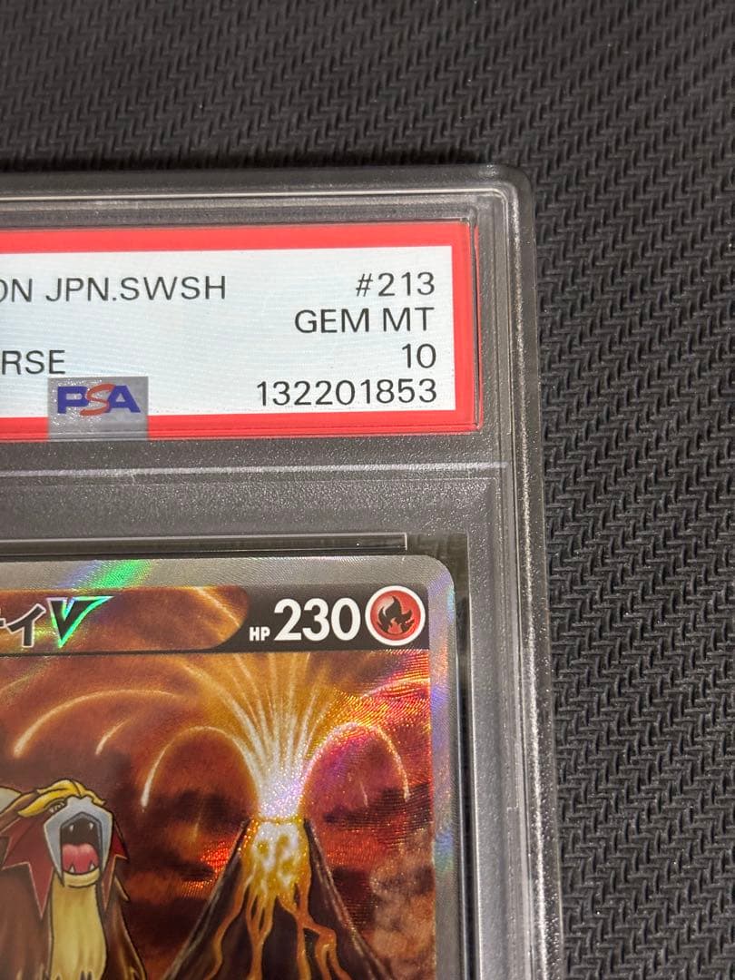 連番　ライコウV スイクンV エンテイV psa10 3枚セット