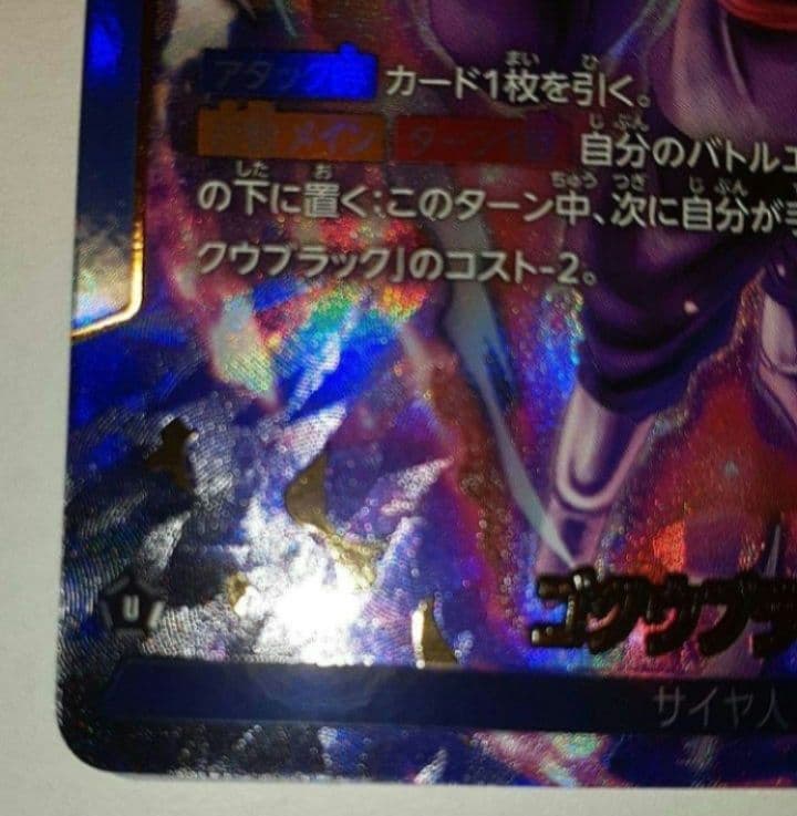 ゴクウブラック L ★ リーダーパラレル　FB01 ブースターパック