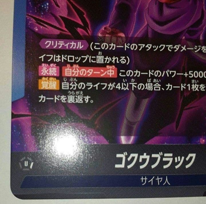 ゴクウブラック L ★ リーダーパラレル　FB01 ブースターパック