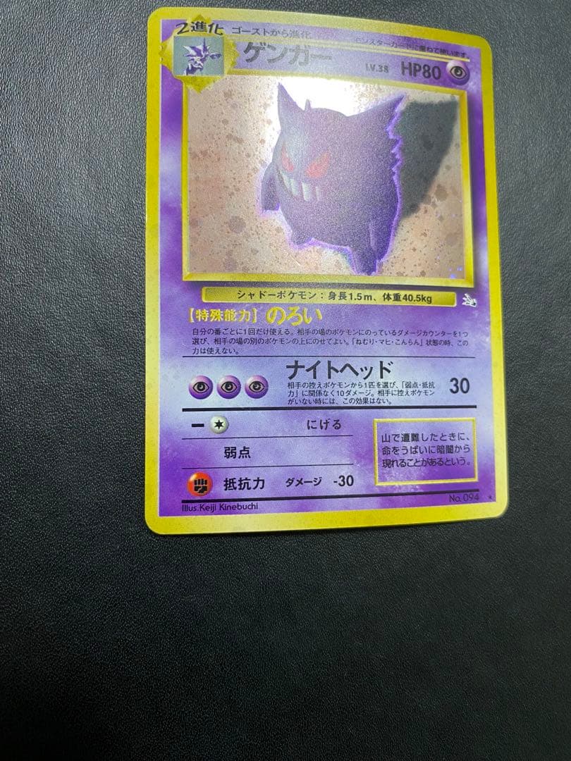ゲンガー 旧裏 化石の秘密　渦巻きホロ ポケモンカード