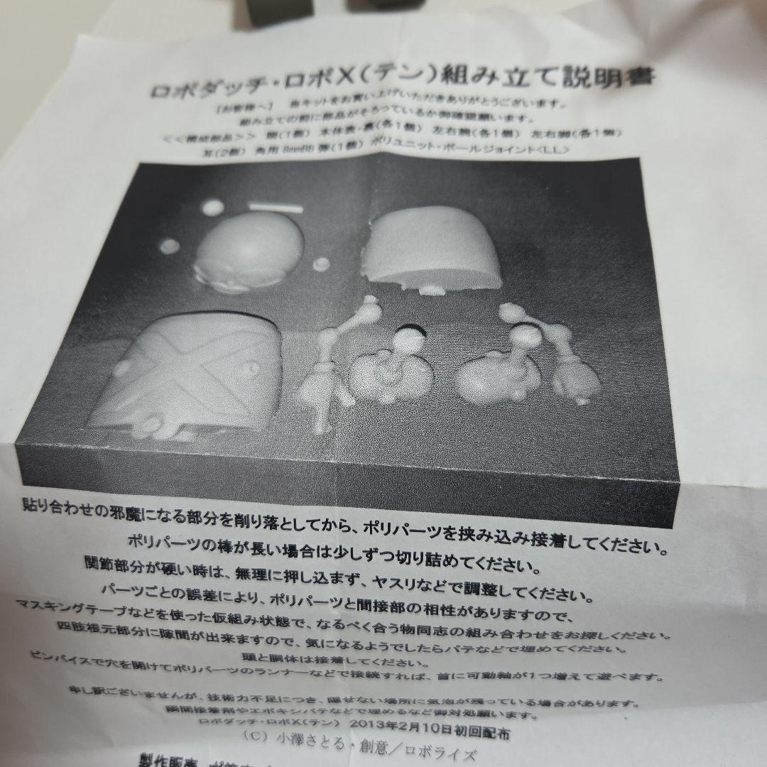 【希少】ロボダッチ　ロボX　ロボZ　ロホQ　フタバ　ベルヌ全13体【ジャンク品】