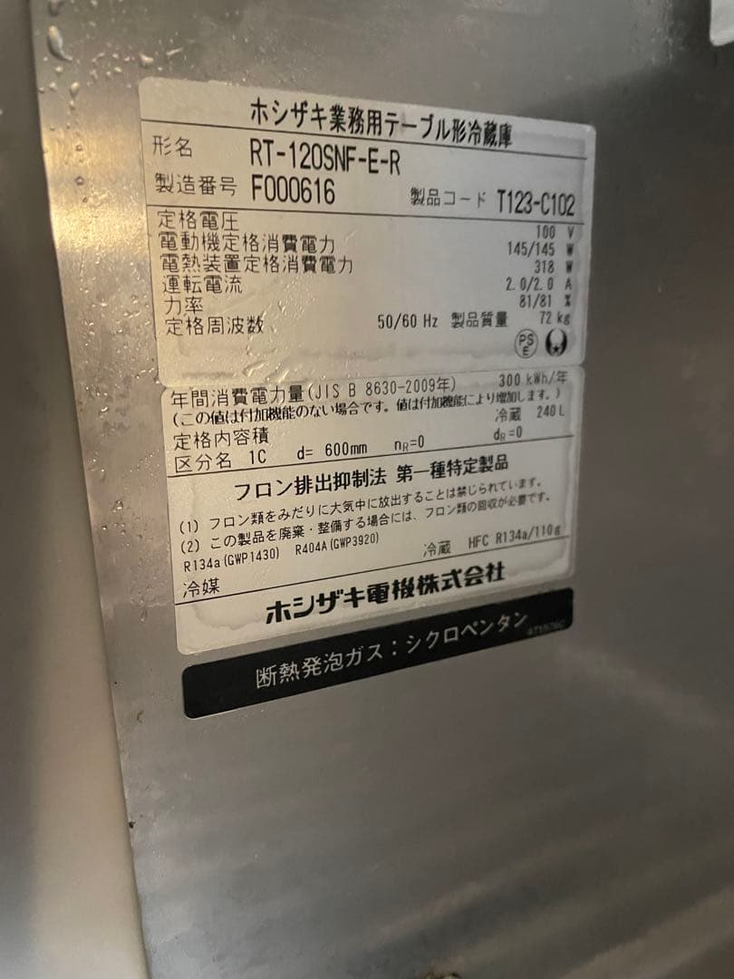 コールドテーブル冷蔵庫　送料無料！