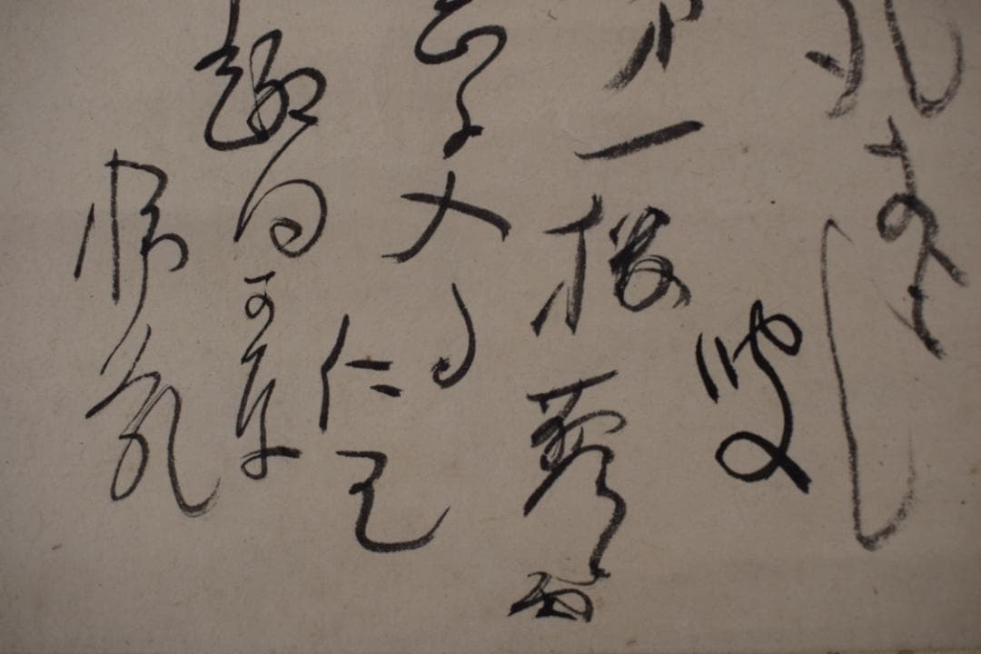 【真作】村上霽月/高浜虚子/外五名/俳句寄/掛軸☆宝船☆Y-584　JM