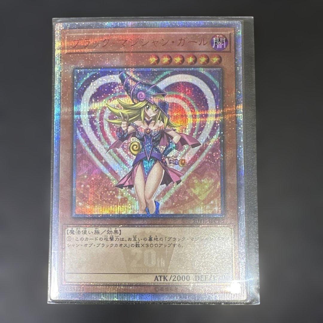 ブラックマジシャンガール 20th