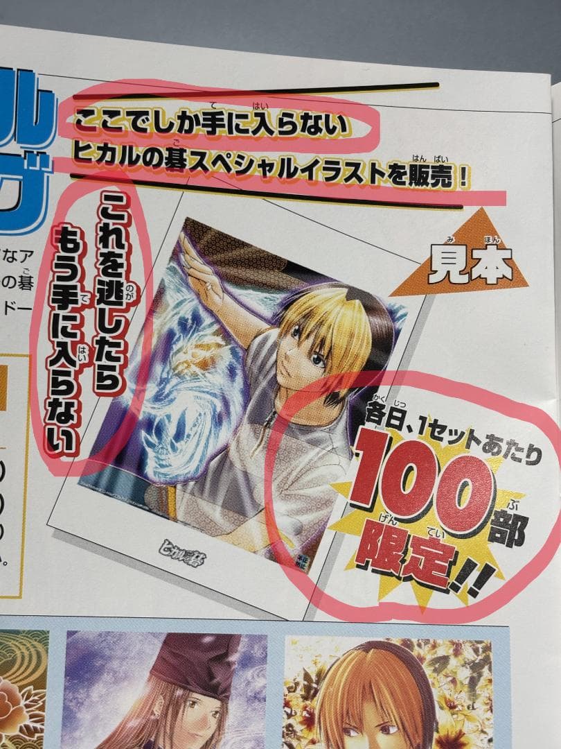 ヒカルの碁 イラスト 洪秀英 複製原画 ジャンプフェスタ限定 22年前2003年