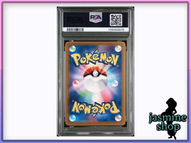 【PSA10】ピカチュウex UR 136/106 sv8 超電ブレイカー