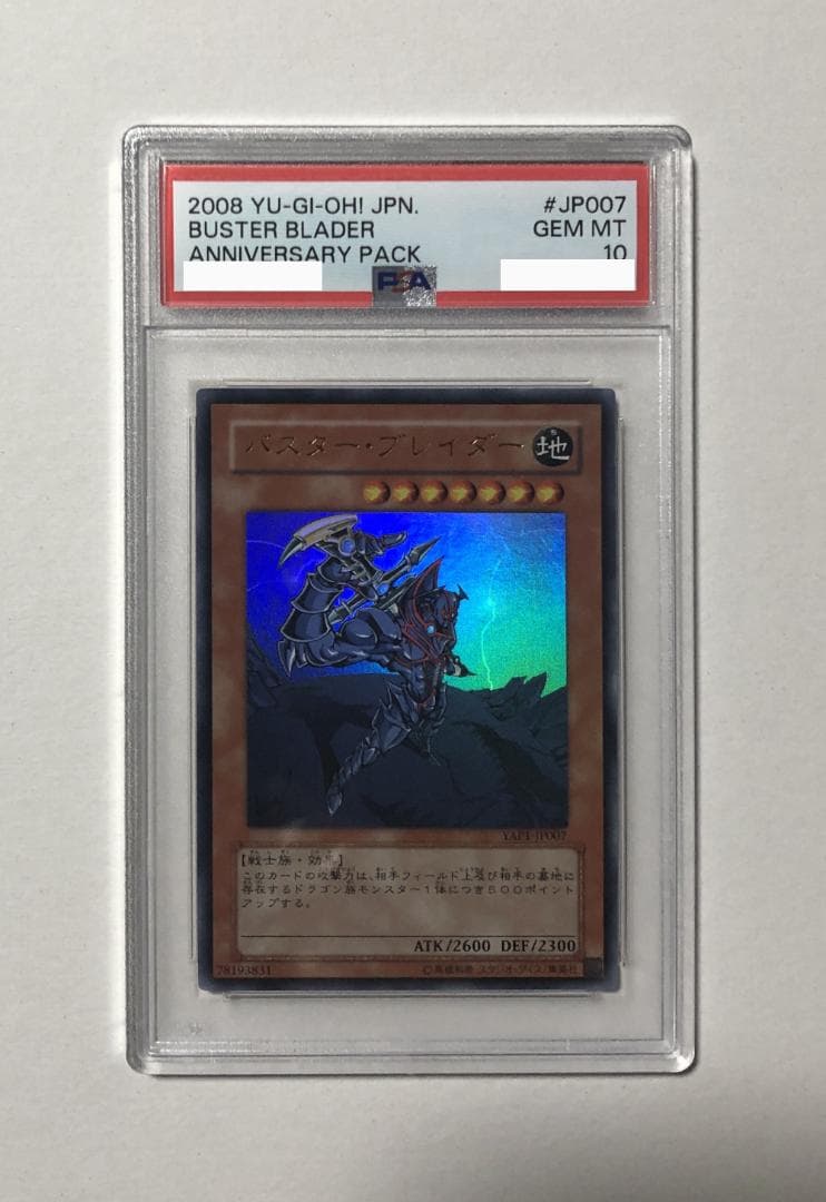 遊戯王 アニバーサリーパック全種PSA10セット