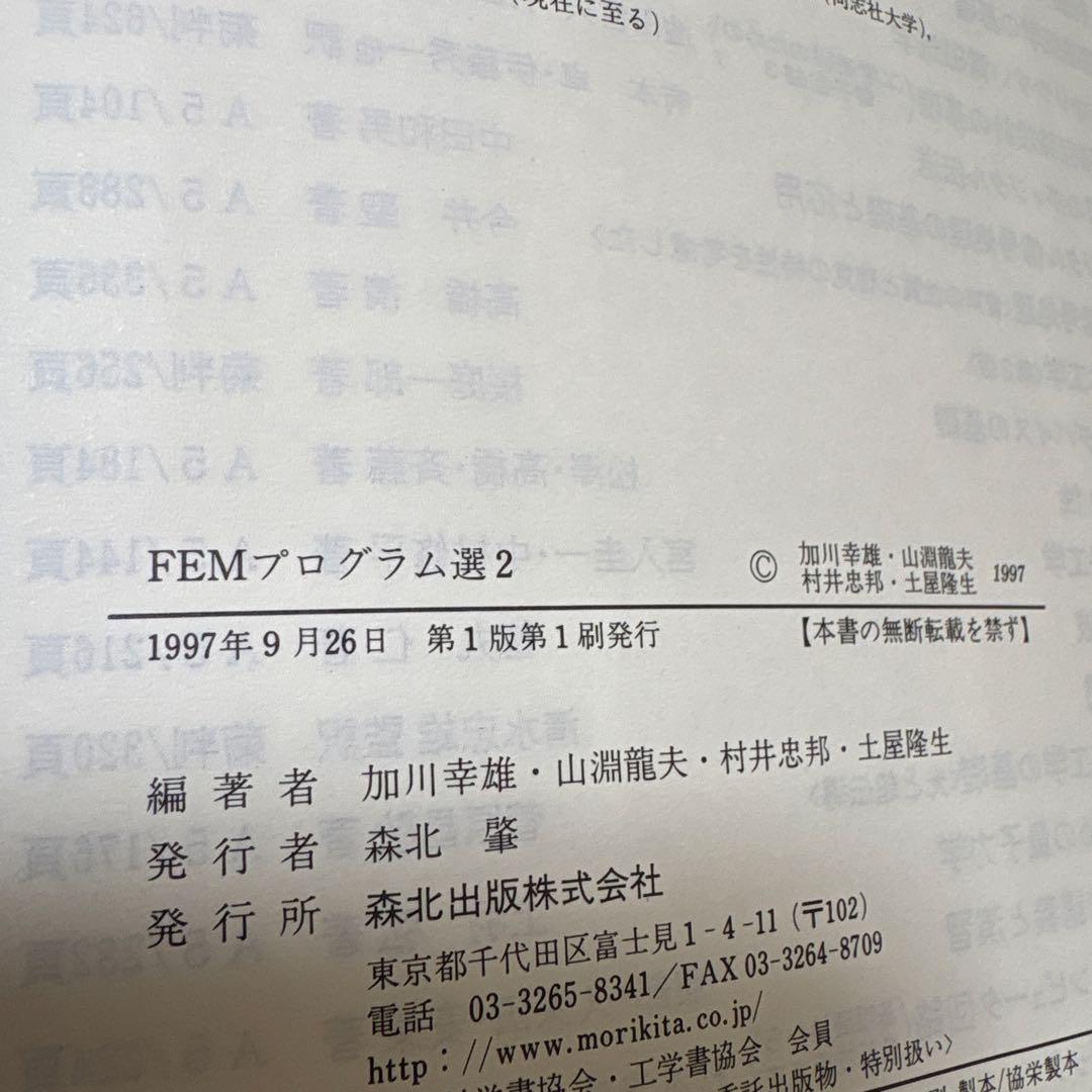 FEMプログラム選2 磁界　電磁波　2次元　軸対称　3次元