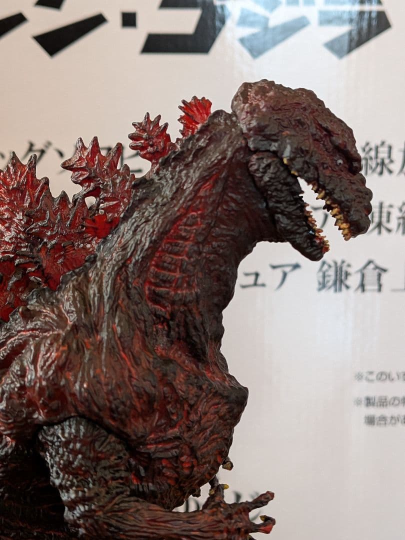 とるパカ！　シン・ゴジラ　ビッグソフビフィギュア　鎌倉上陸ver.賞