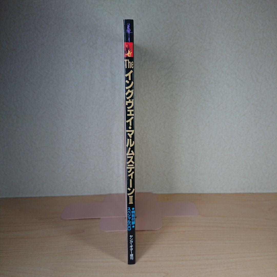 【美品】The Yngwie Malmsteen II 未使用CD付属