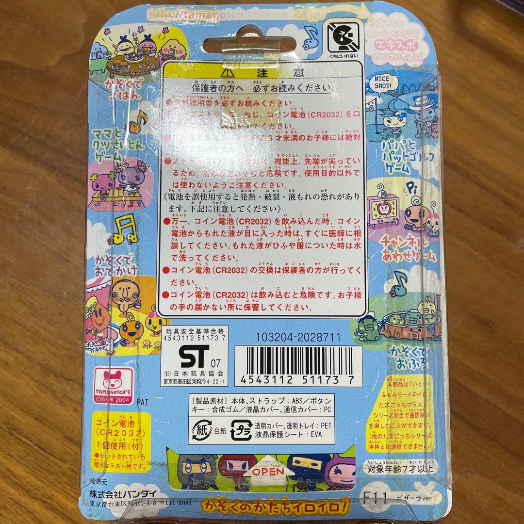 ピザーラたまごっち ふぁみりーイロイロ！たまごっちプラス