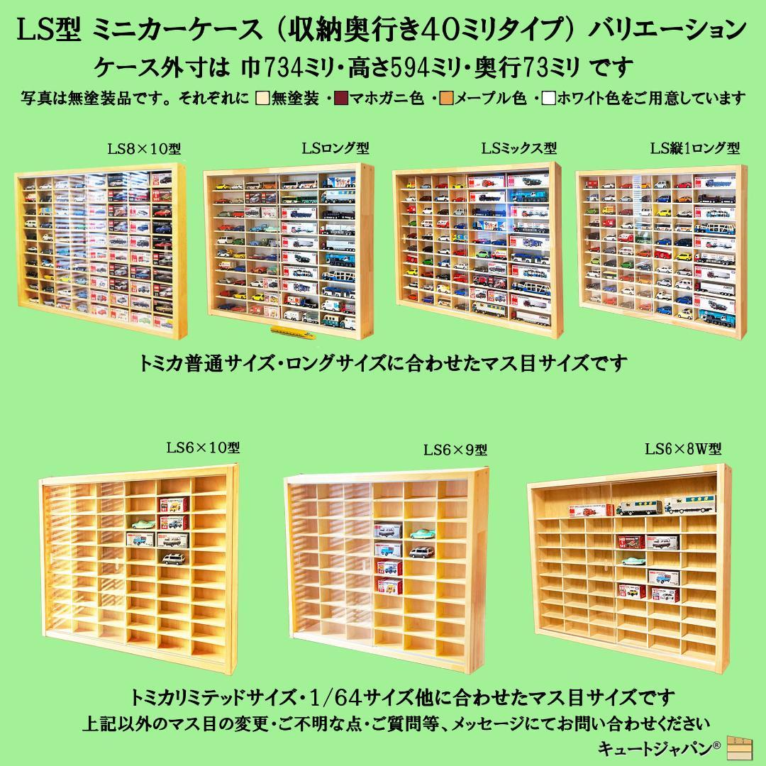木製トミカコレクションケース １６０台収納 アクリル障子付 日本製
