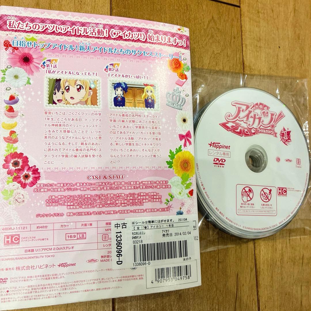 アイカツ　全60巻セット　完結　DVD　アニメ　アイドルカツドウ　匿名配送